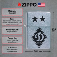 Зажигалка Zippo 207DK Динамо Київ CLASSIC street chrome