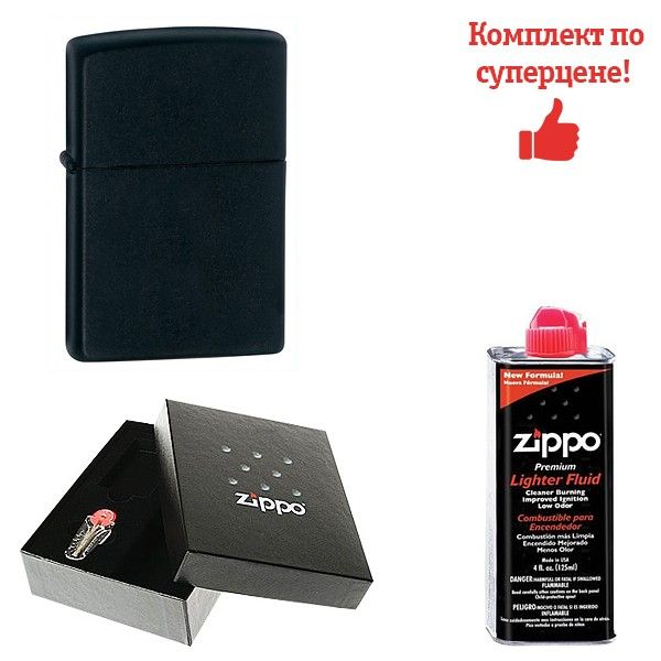 Комплект зажигалка Zippo 218 CLASSIC black matte + бензин + подарочная коробка