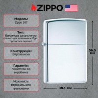 Зажигалка Zippo 167 CLASSIC armor high polish chrome