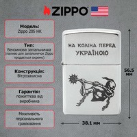 Зажигалка Zippo 205 HK На коліна перед Україною